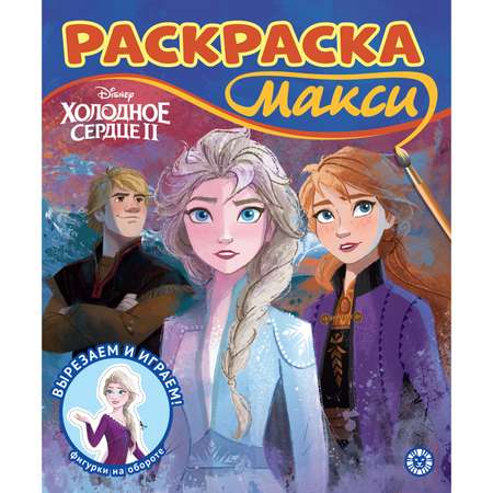 Раскраска Макси Холодное сердце 2