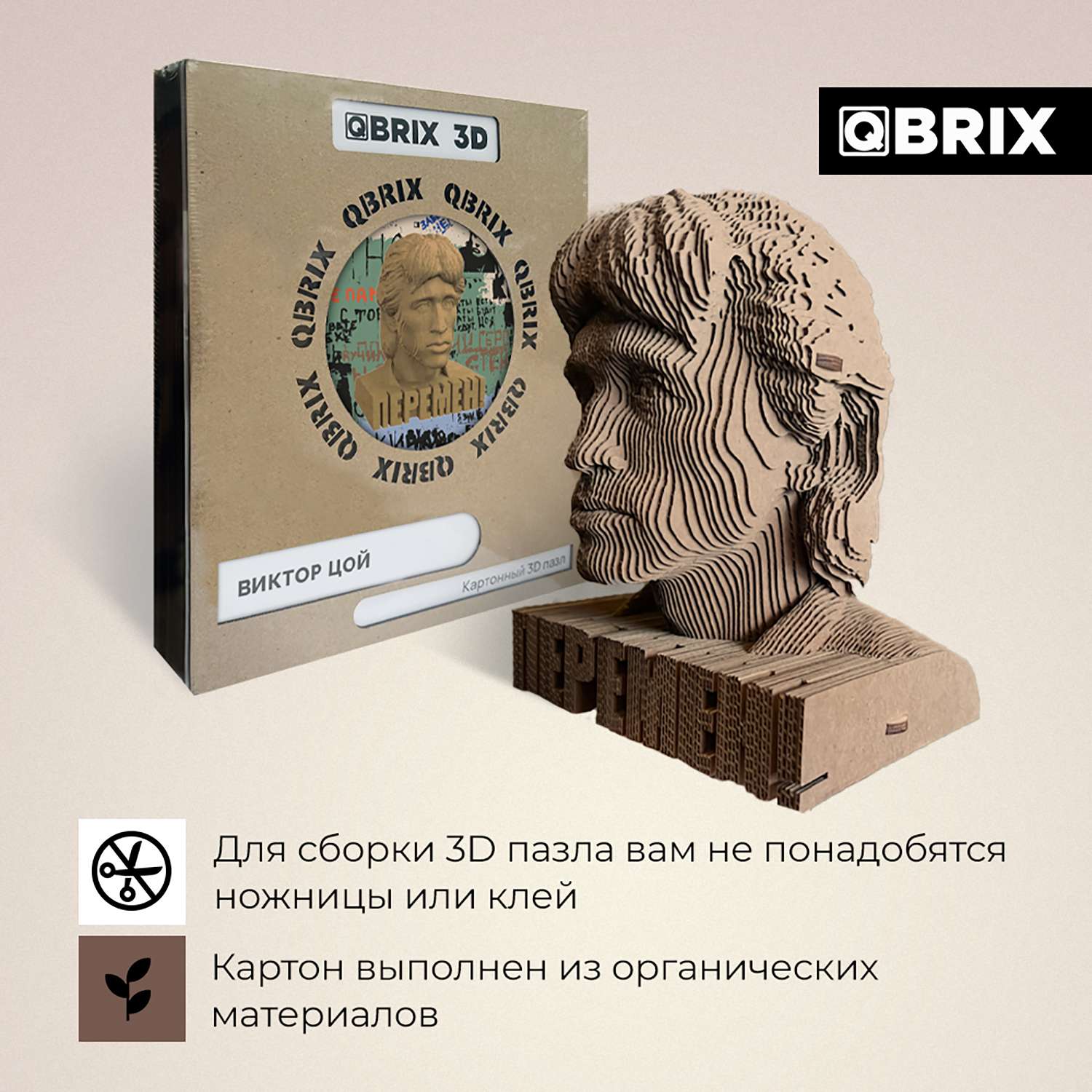 Конструктор QBRIX 3D картонный Виктор Цой 20016 20016 - фото 3