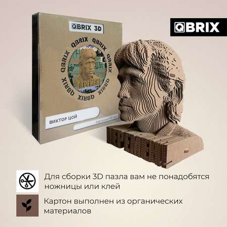 Конструктор QBRIX 3D картонный Виктор Цой 20016