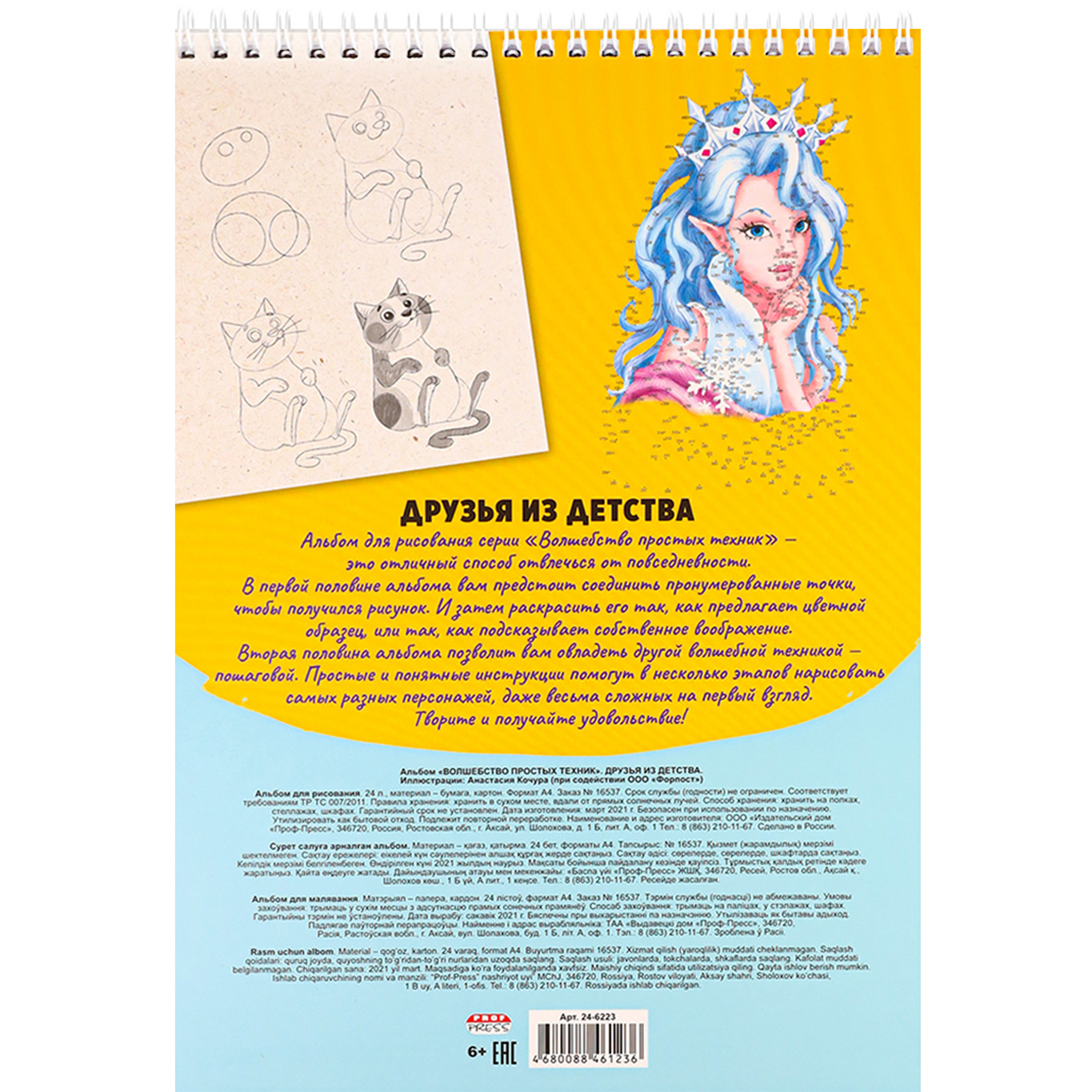 Альбом Prof-Press А4 - фото 6