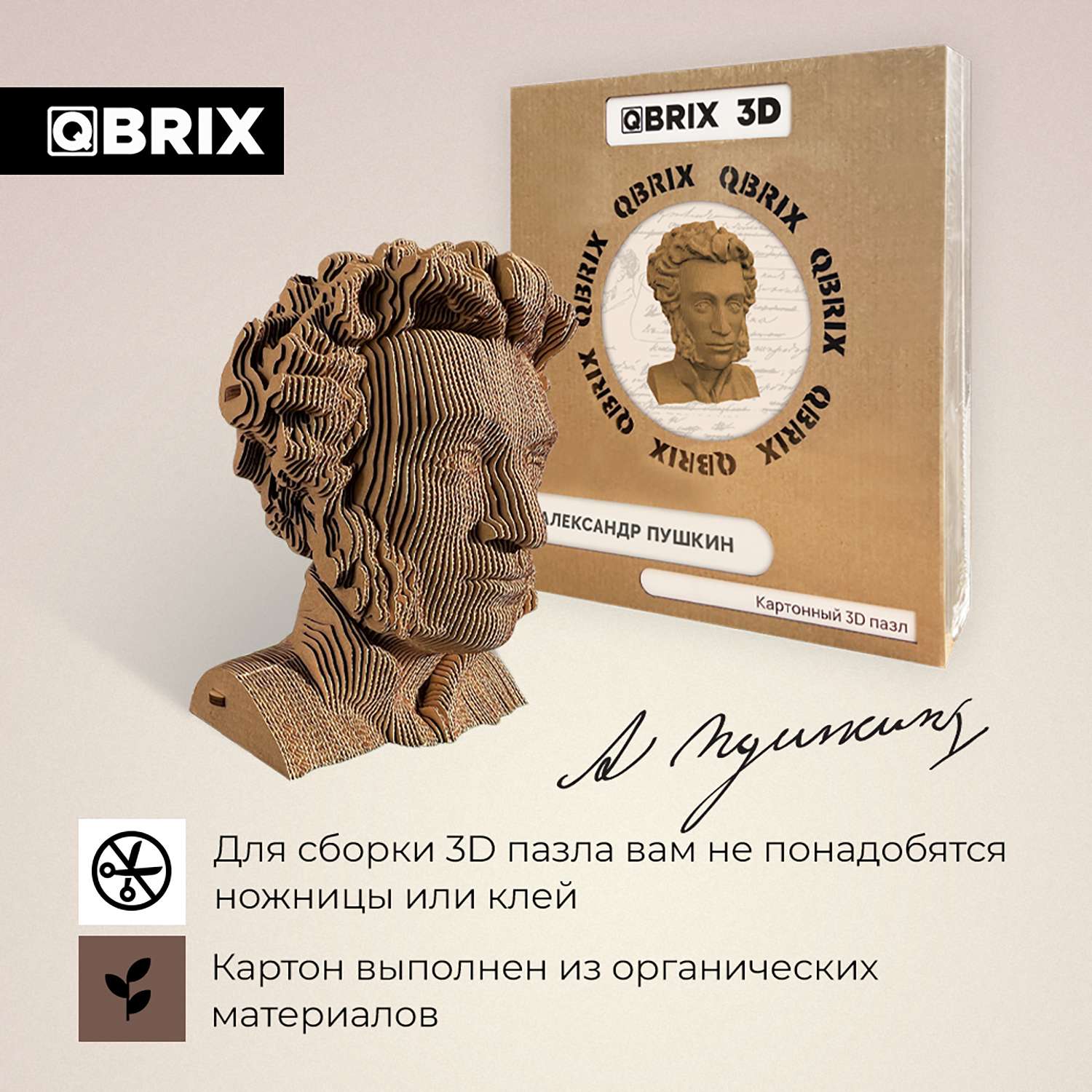 Конструктор QBRIX 3D картонный Александр Пушкин 20014 20014 - фото 4