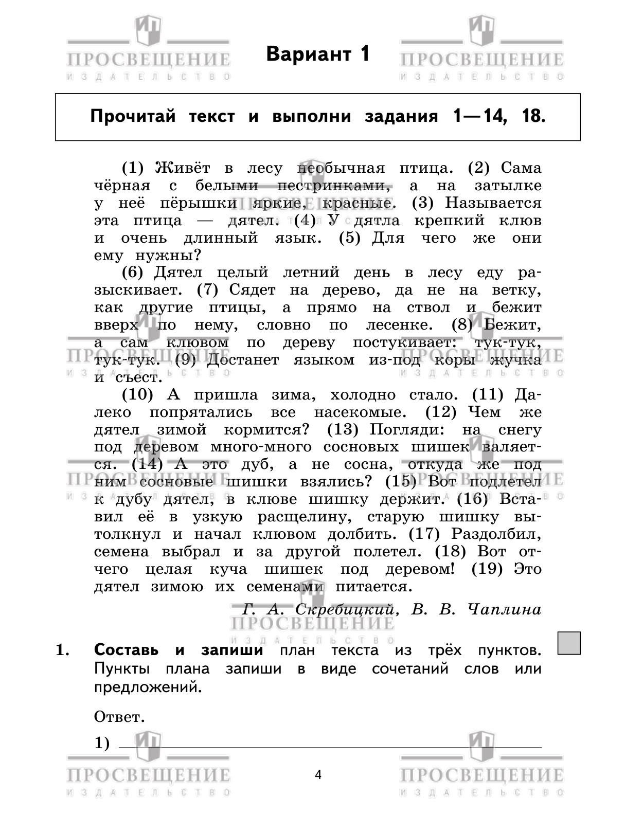 Пособия Просвещение Русский язык 4 класс Подготовка к всероссийским проверочным работам - фото 2