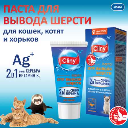 Паста для кошек Cliny для вывода шерсти 30мл 53101