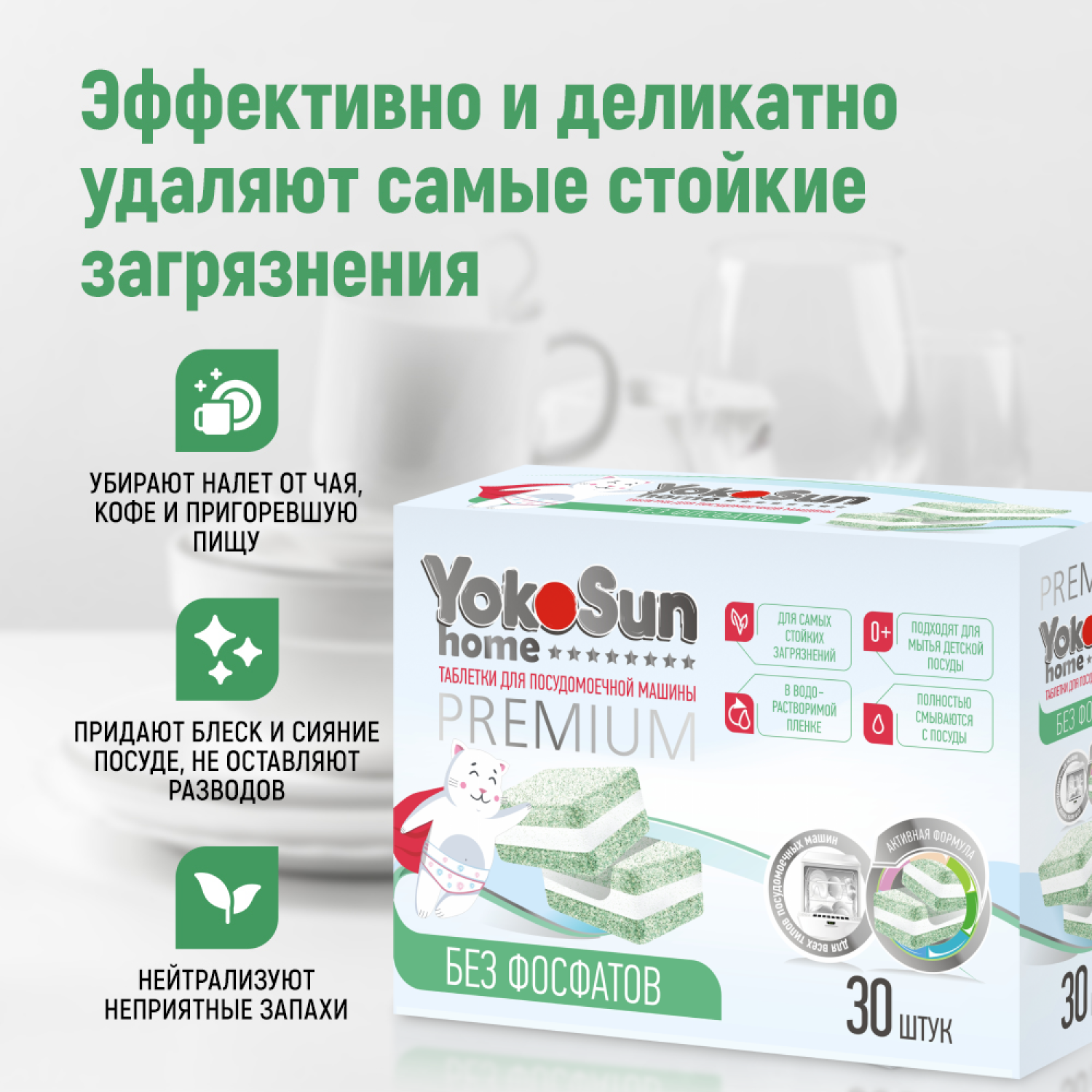 Таблетки для посудомоечной машины YokoSun бесфосфатные 30шт - фото 2