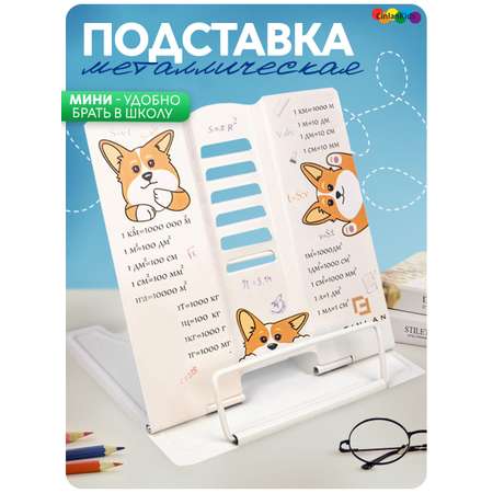 Подставка для книг CINLANKIDS металлическая