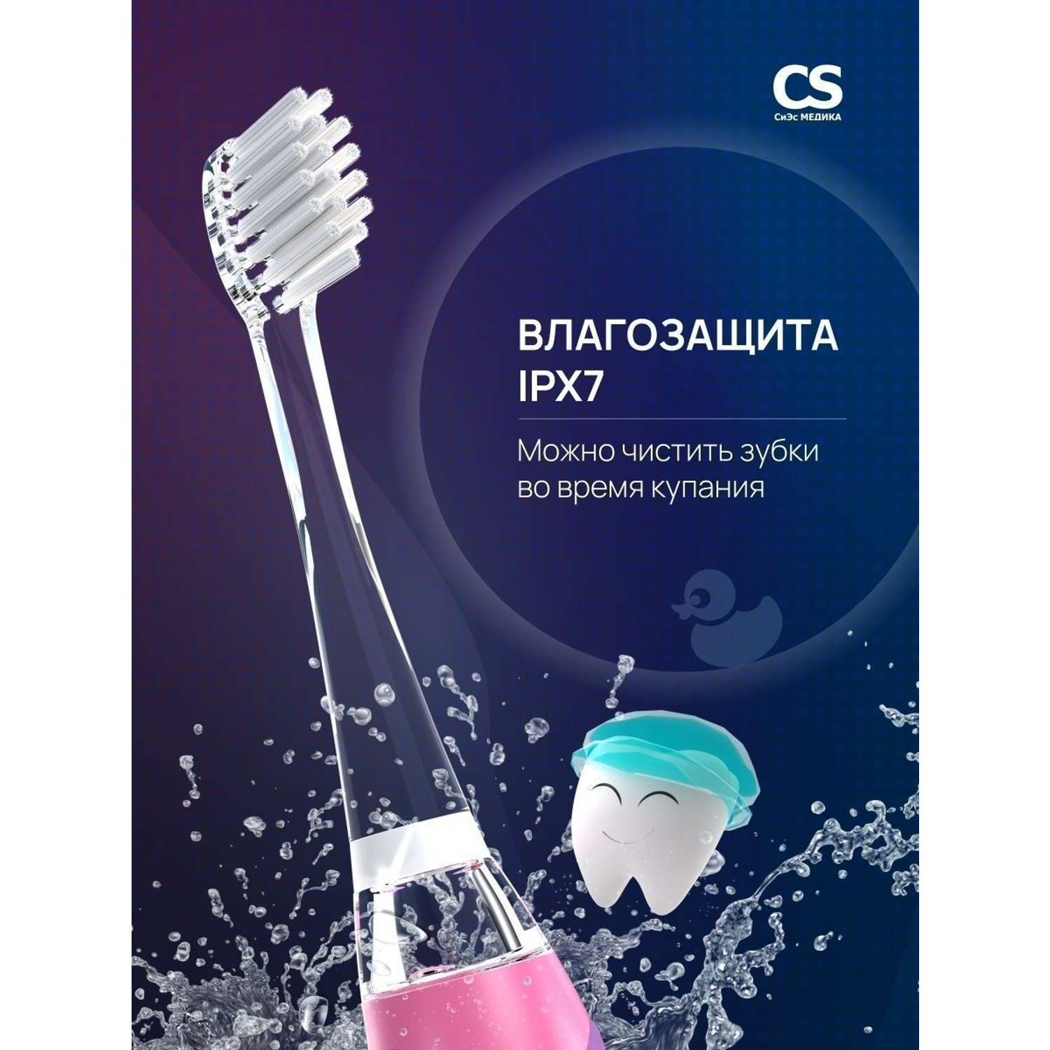 Электрическая зубная щетка CS MEDICA CS-562 Junior розовая - фото 6