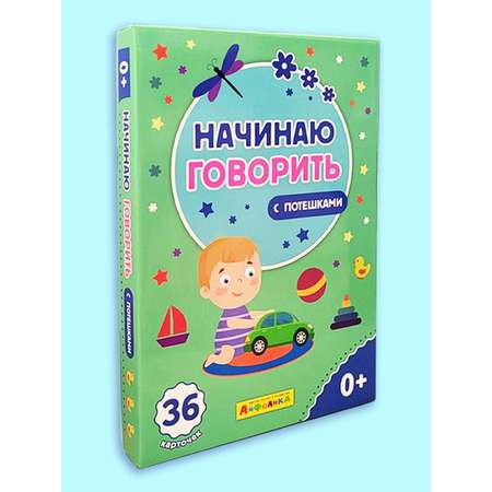 Развивающие карточки Айфолика Начинаю говорить. С потешками