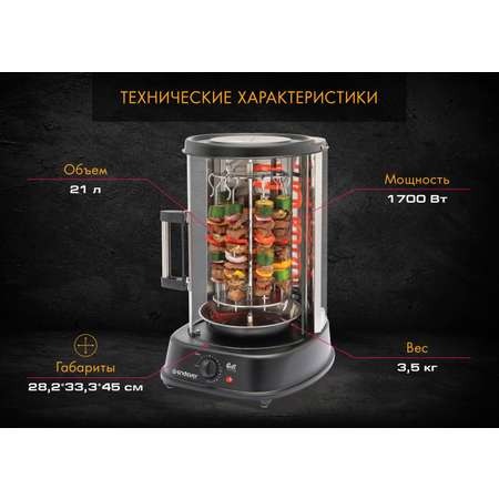 Вертикальный гриль ENDEVER GRILLMASTER-300