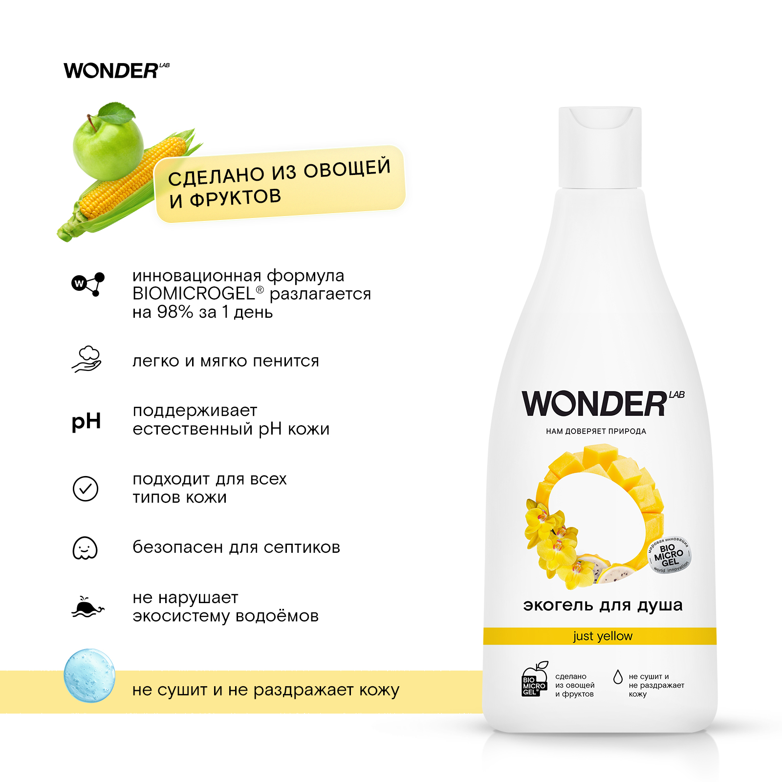 Гель для душа WONDER Lab just Yellow 550мл - фото 6