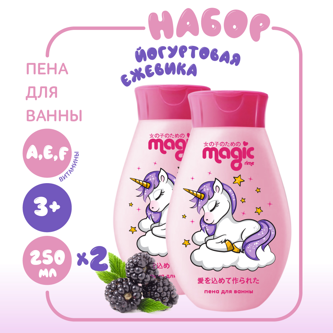 Пена для ванны Magic 2шт по 250мл Прованская лаванда Набор для девочек - фото 1