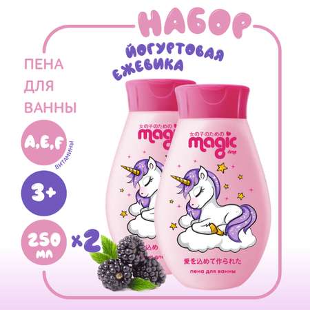 Пена для ванны MAGIC 2шт по 250мл Прованская лаванда Набор для девочек