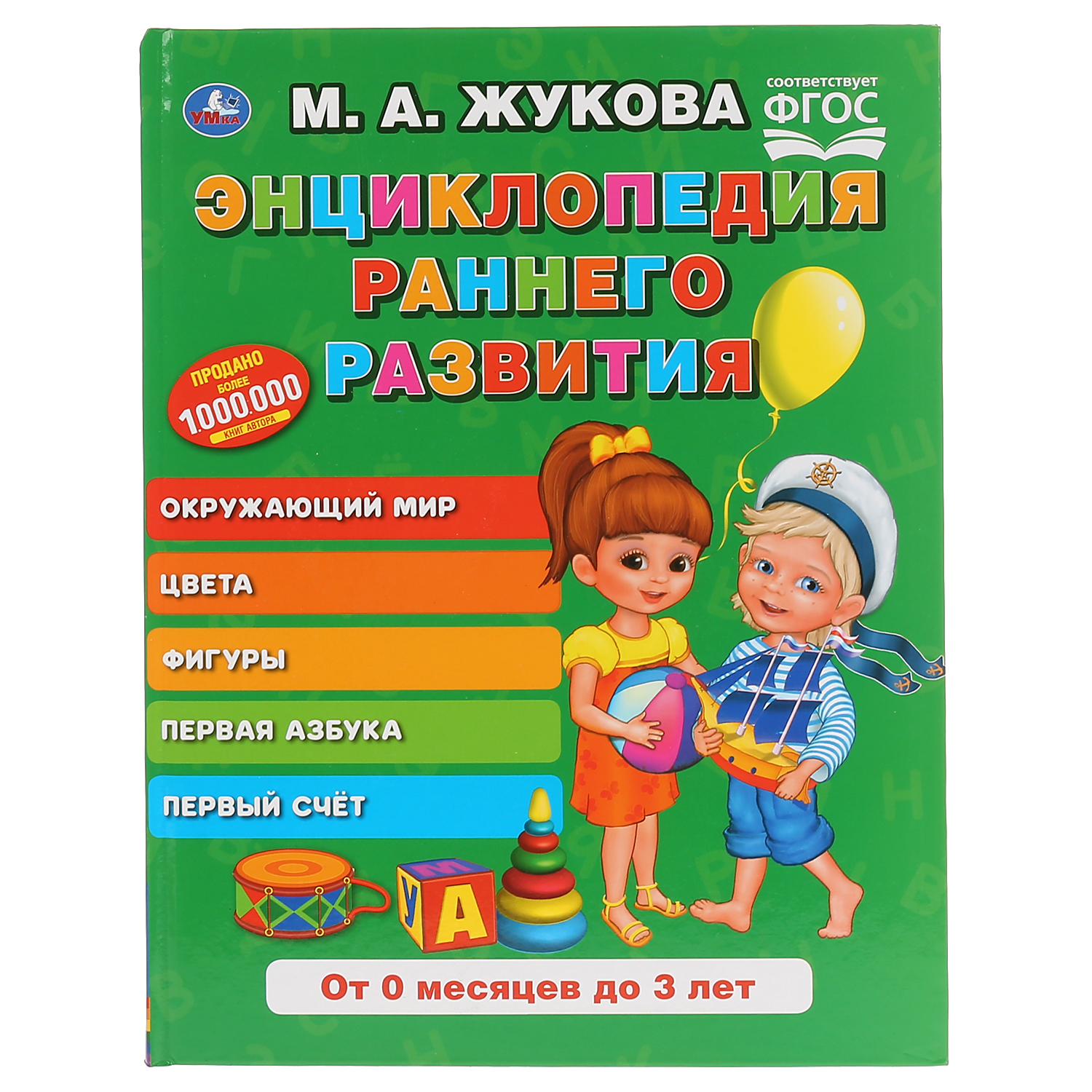 Книга Умка Энциклопедия раннего развития 295285 - фото 1