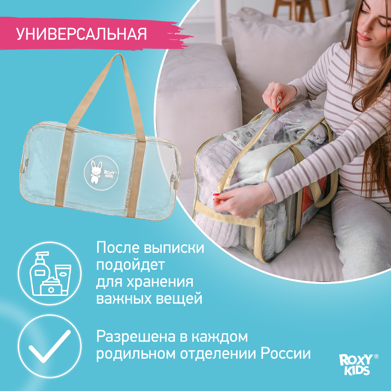 Сумка в роддом ROXY-KIDS прозрачная цвет бежевый - фото 2