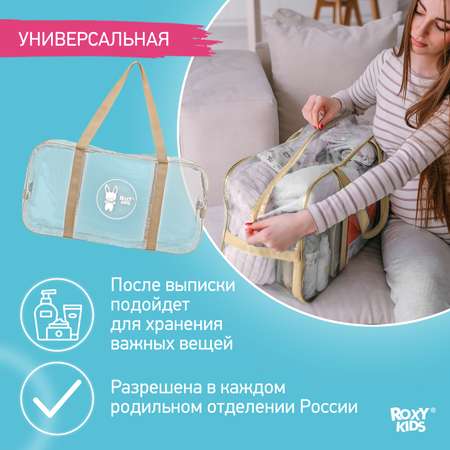 Сумка в роддом ROXY-KIDS прозрачная цвет бежевый