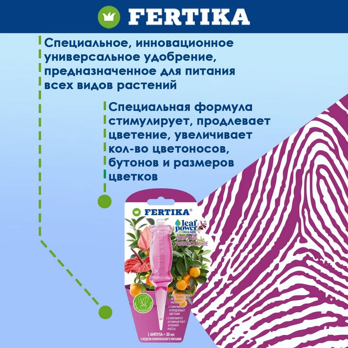 Удобрение FERTIKA Leaf Power универсальное 30 мл - фото 3