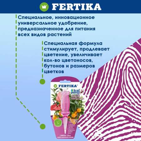 Удобрение FERTIKA Leaf Power универсальное 30 мл