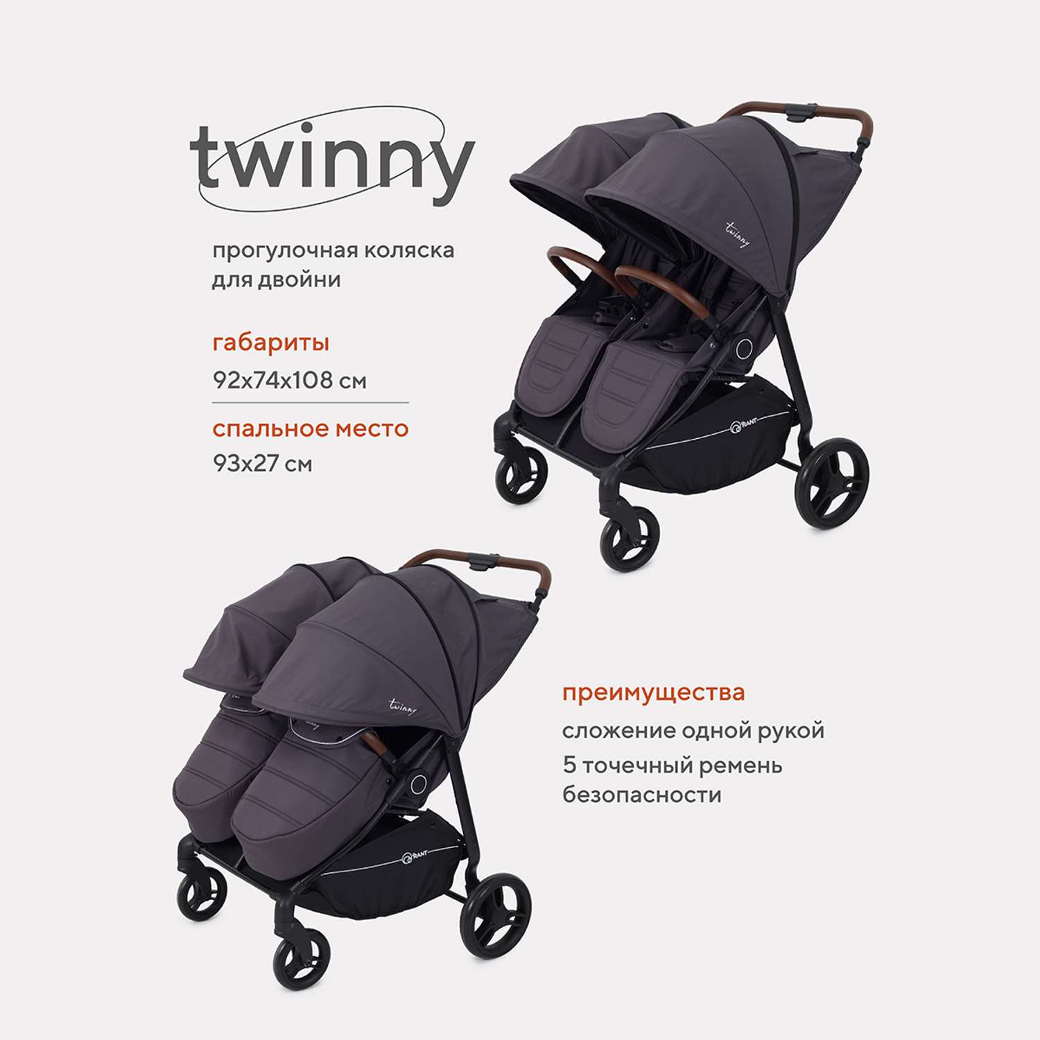 Коляска детская прогулочная Rant для близнецов Twinny RA151 Moon grey - фото 1