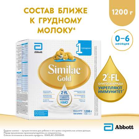 Смесь Similac Голд 1 1200г с 0месяцев