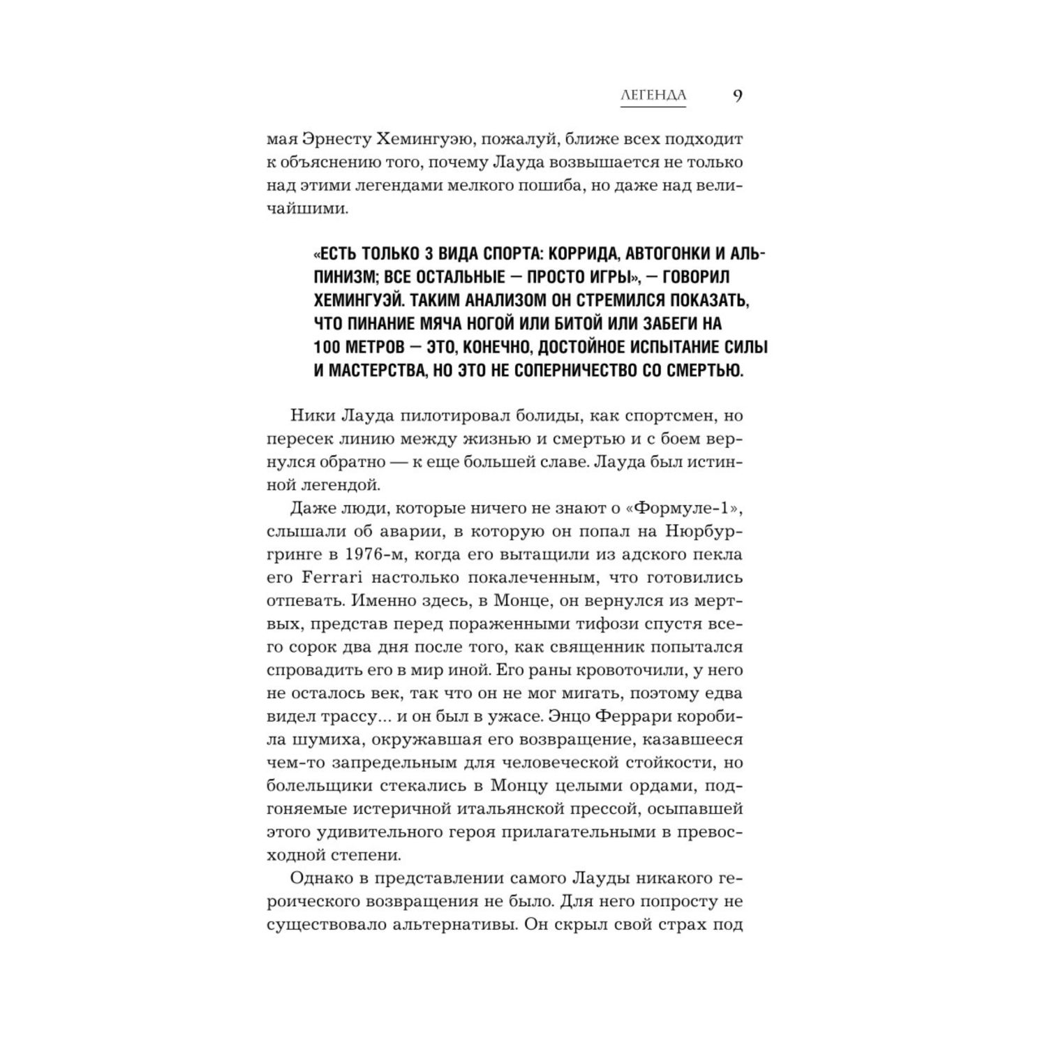 Книга Эксмо Ники Лауда В ад и обратно Автобиография - фото 6