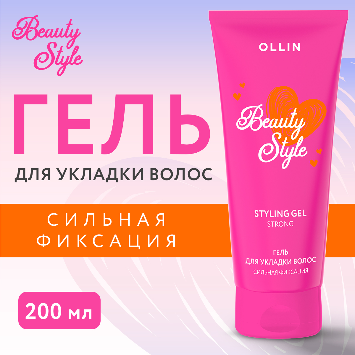 Гель для укладки волос Ollin beauty style сильной фиксации 200 мл - фото 1