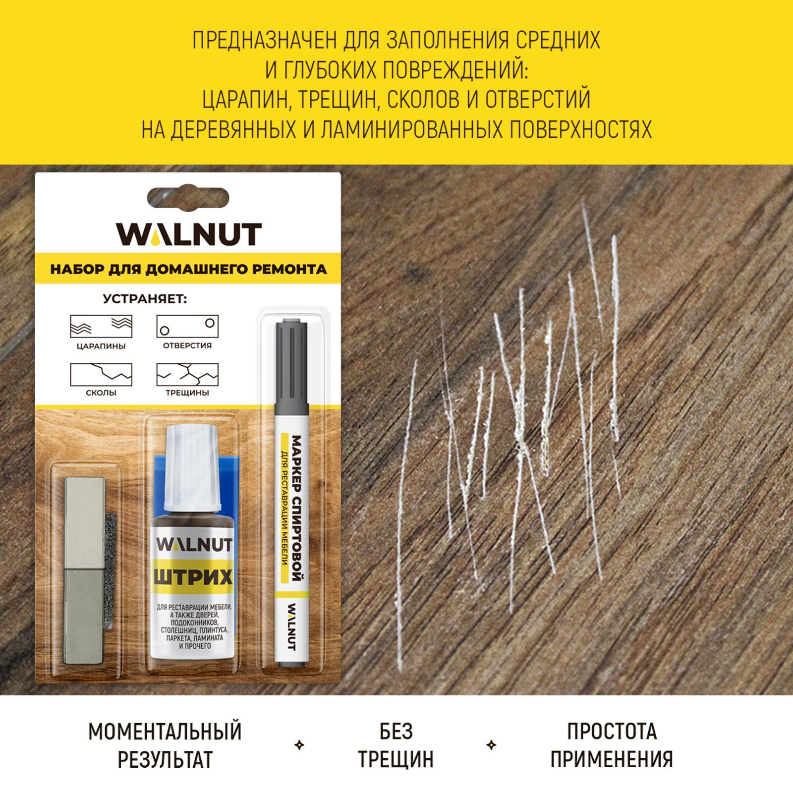 Набор WALNUT для ремонта - фото 4