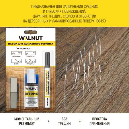 Набор WALNUT для ремонта