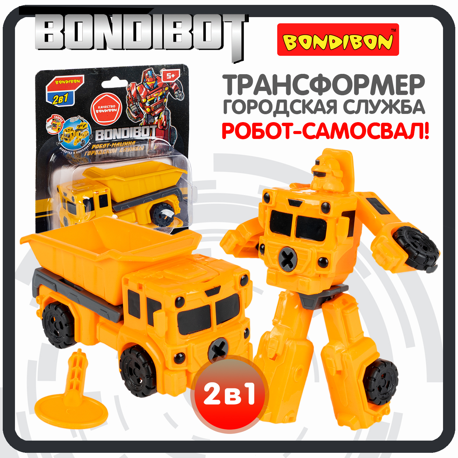 Трансформер Bondibon BONDIBOT 2 в 1 робот-машина самосвал желтого цвета - фото 1