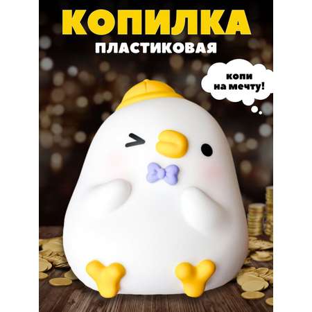 Копилка пластиковая iLikeGift Утенок