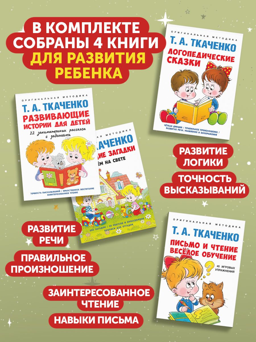 Набор логопедических пособий Проспект Читаем и пишем сами. Загадки. Развивашки 4+. Комплект. - фото 4