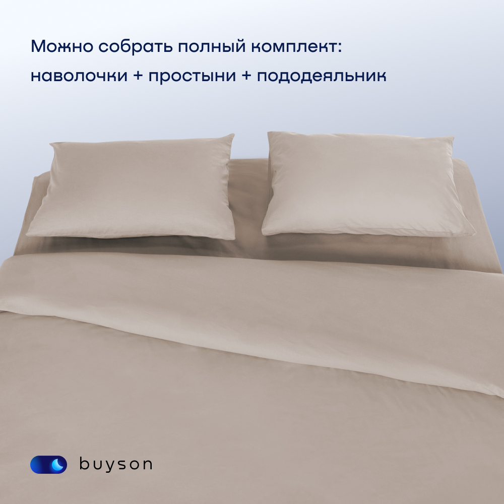 Комплект наволочек buyson BuyDream 50х70 см, хлопковый поплин, цвет винтаж - фото 6