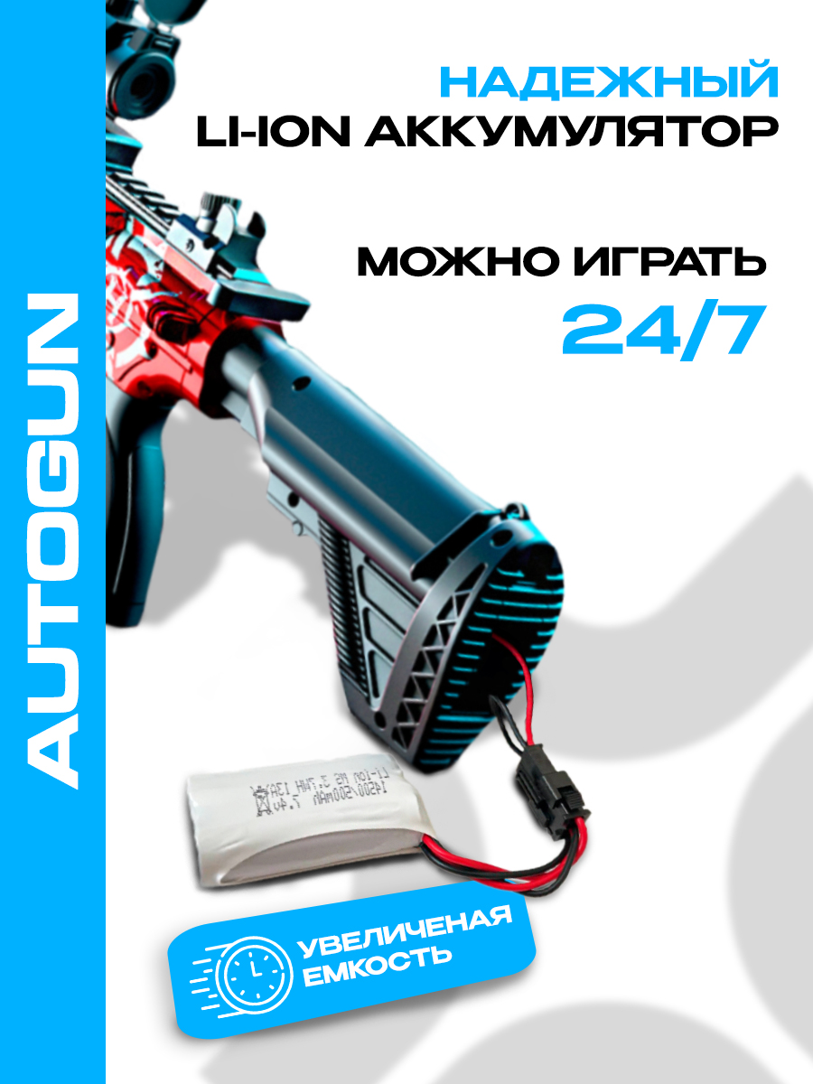 Игрушка AUTOGUN Автоматическая стрельба с добавление звукового и эффекта отадчи - фото 7