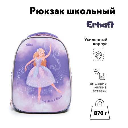 Рюкзак школьный Erhaft Ballet SK232T
