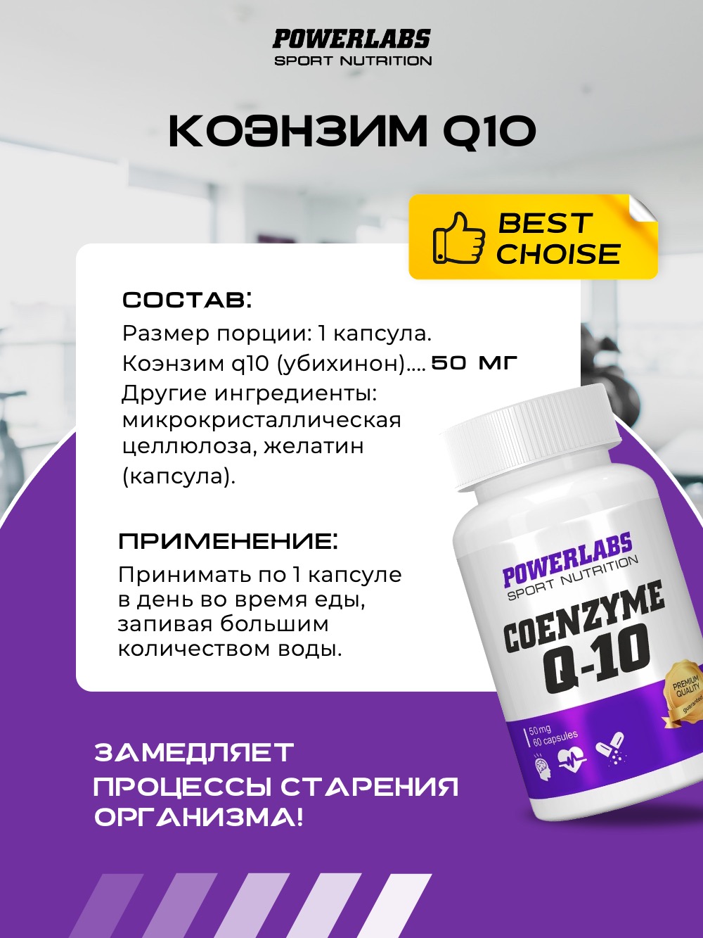 Антиоксидант Powerlabs Coenzyme Q10 50 мг 60 капсул - фото 2