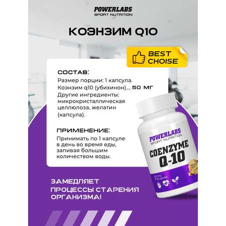 Антиоксидант Powerlabs Coenzyme Q10 50 мг 60 капсул