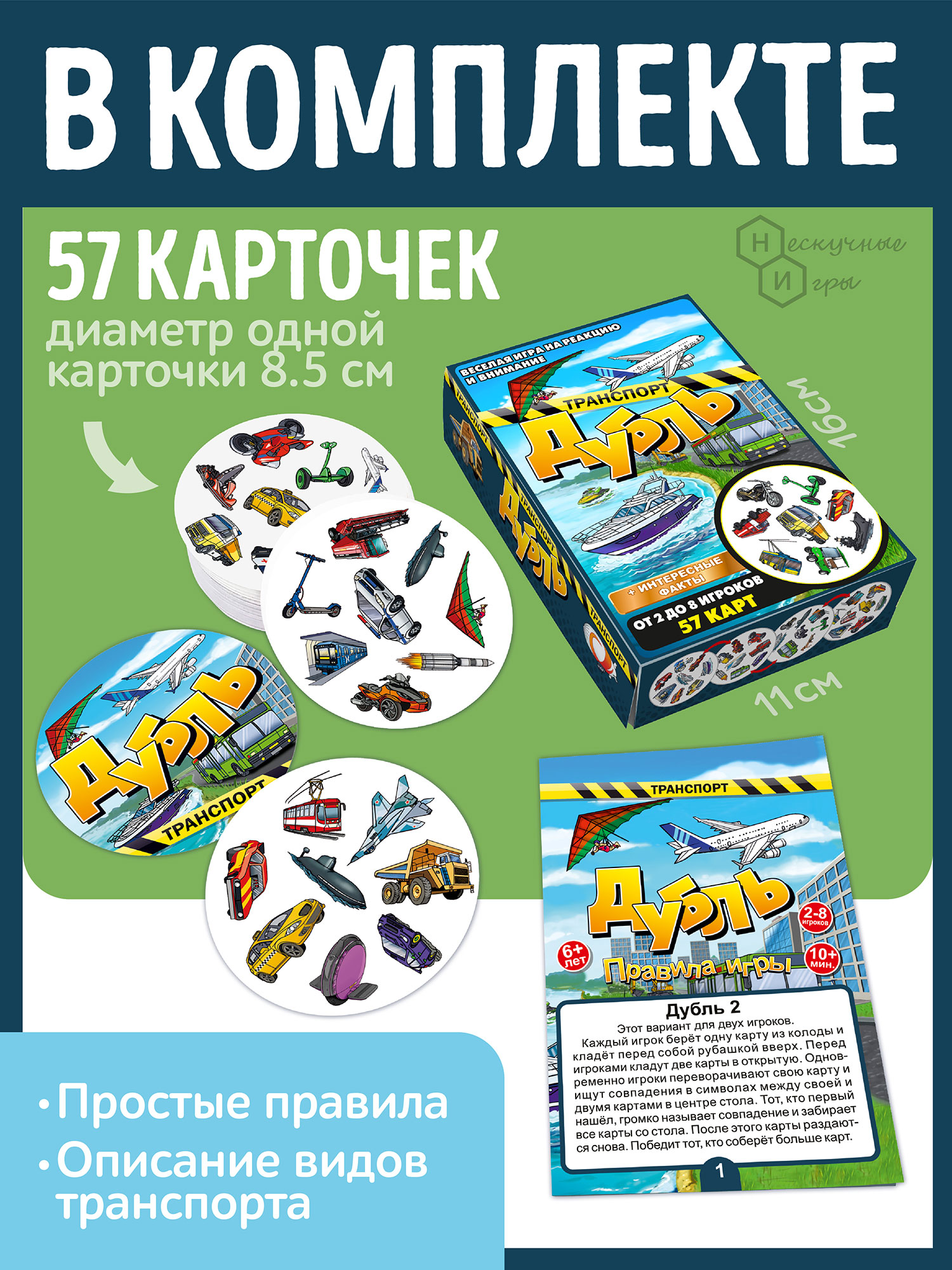 Настольная игра Нескучные игры Дубль Транспорт - фото 9