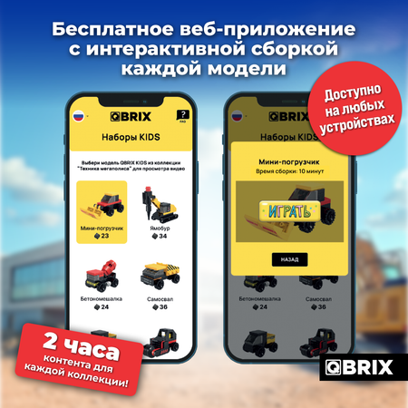 Конструктор QBRIX Kids Техника мегаполиса 30033