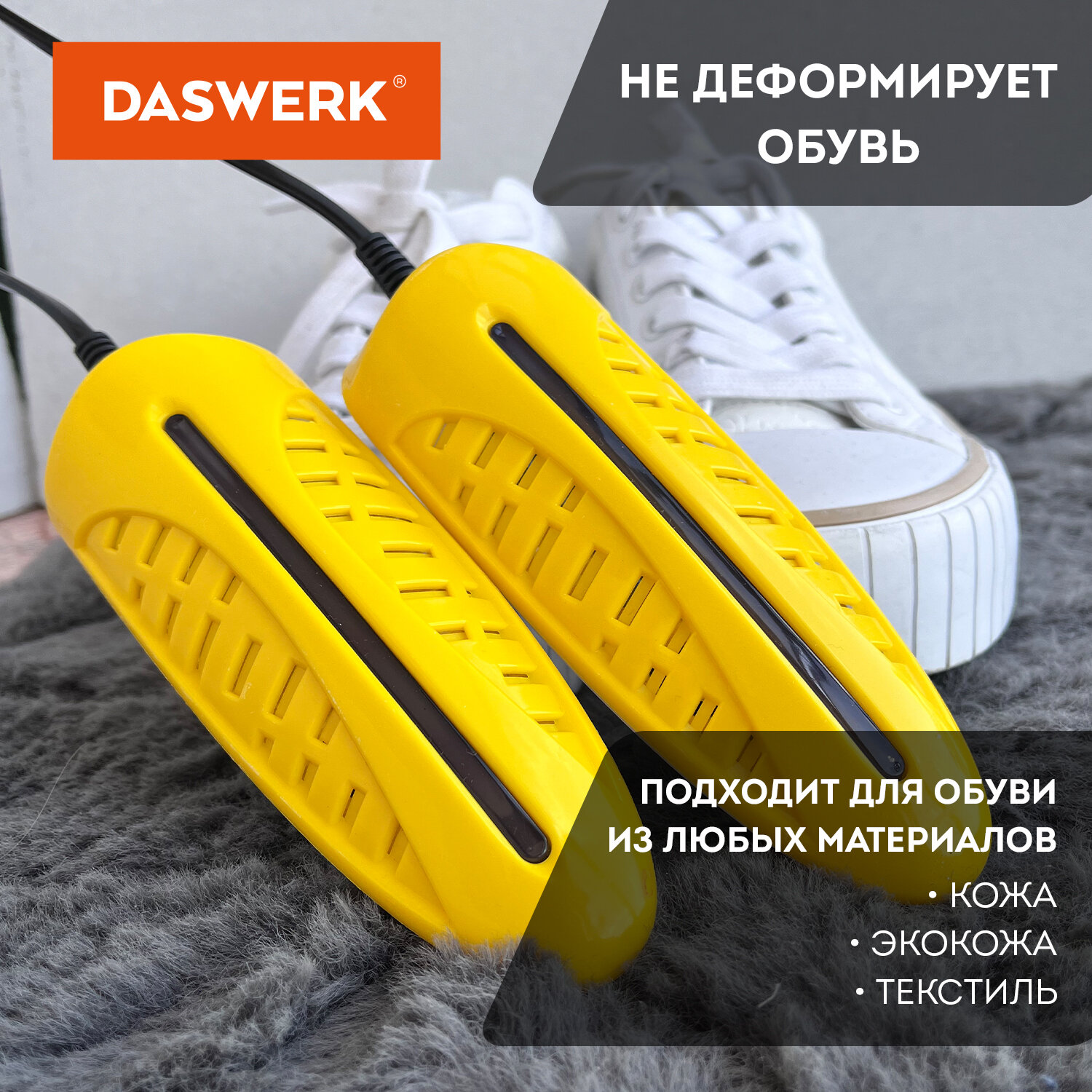 Cушилка для обуви DASWERK электрическая от запаха - фото 7