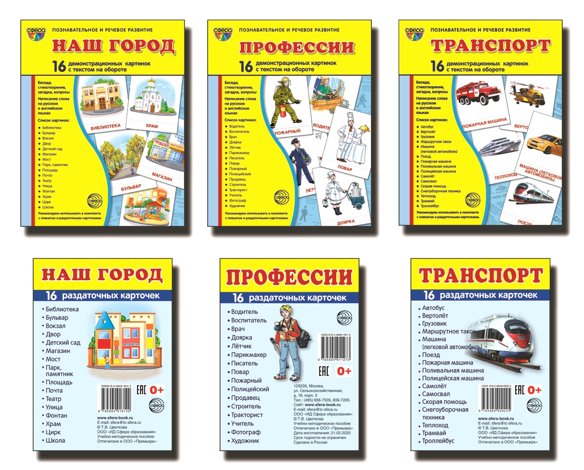 Демонстрационные картинки ТЦ Сфера Наш город, профессии, транспорт - фото 1