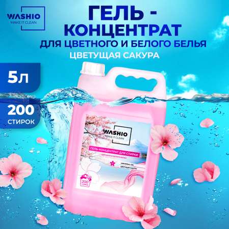 Гель-концентрат для стирки WASHIO Universal gel цветущая сакура 5л