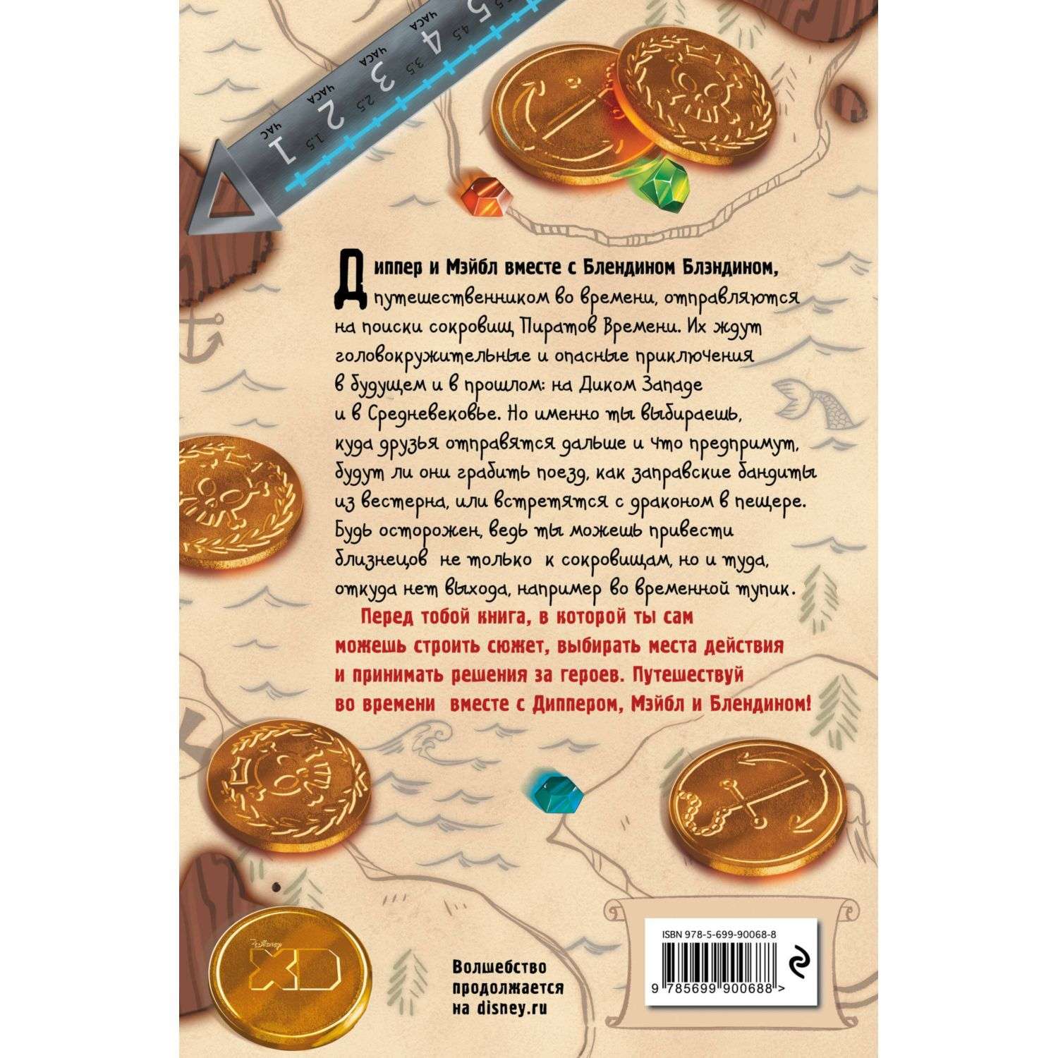 Книга Эксмо Диппер и Мэйбл Сокровища Пиратов Времени - фото 8