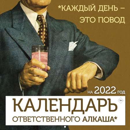 Календарь ЭКСМО-ПРЕСС настенный 2022