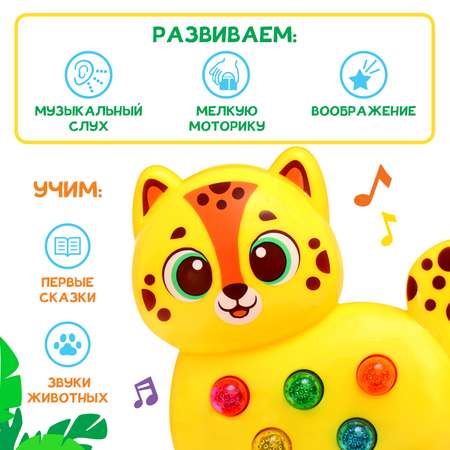 Музыкальная игрушка Zabiaka «Милый дружок Леопард»