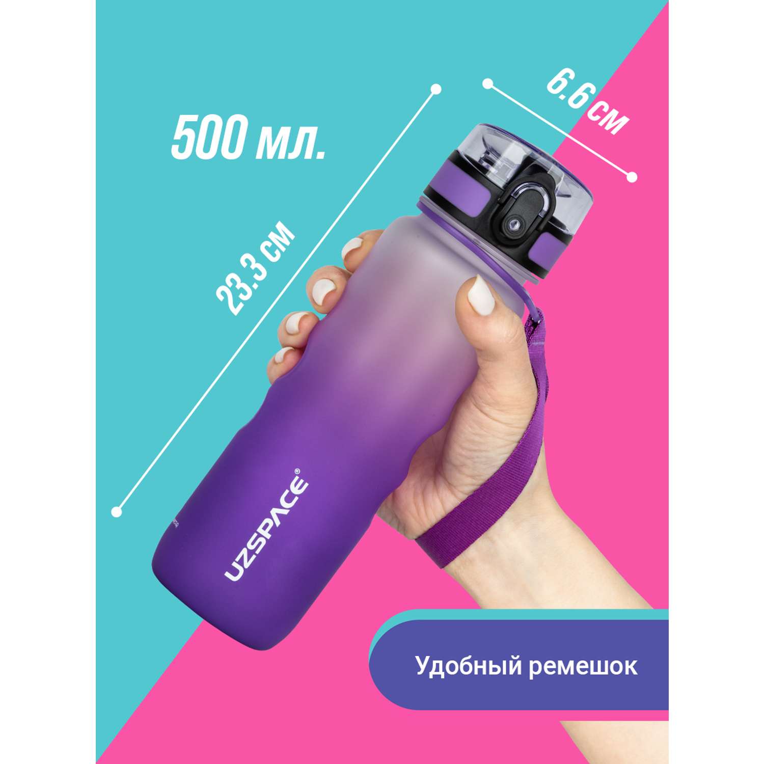 Бутылка спортивная 500 мл UZSPACE 3044 бело-фиолетовый - фото 3