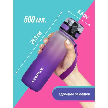 Бутылка спортивная 500 мл UZSPACE 3044 бело-фиолетовый