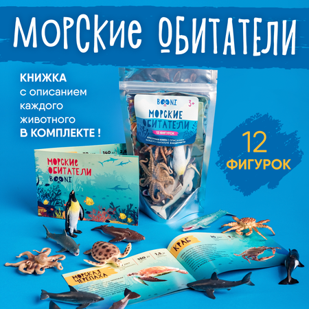 Игровой набор BOONI морские животные