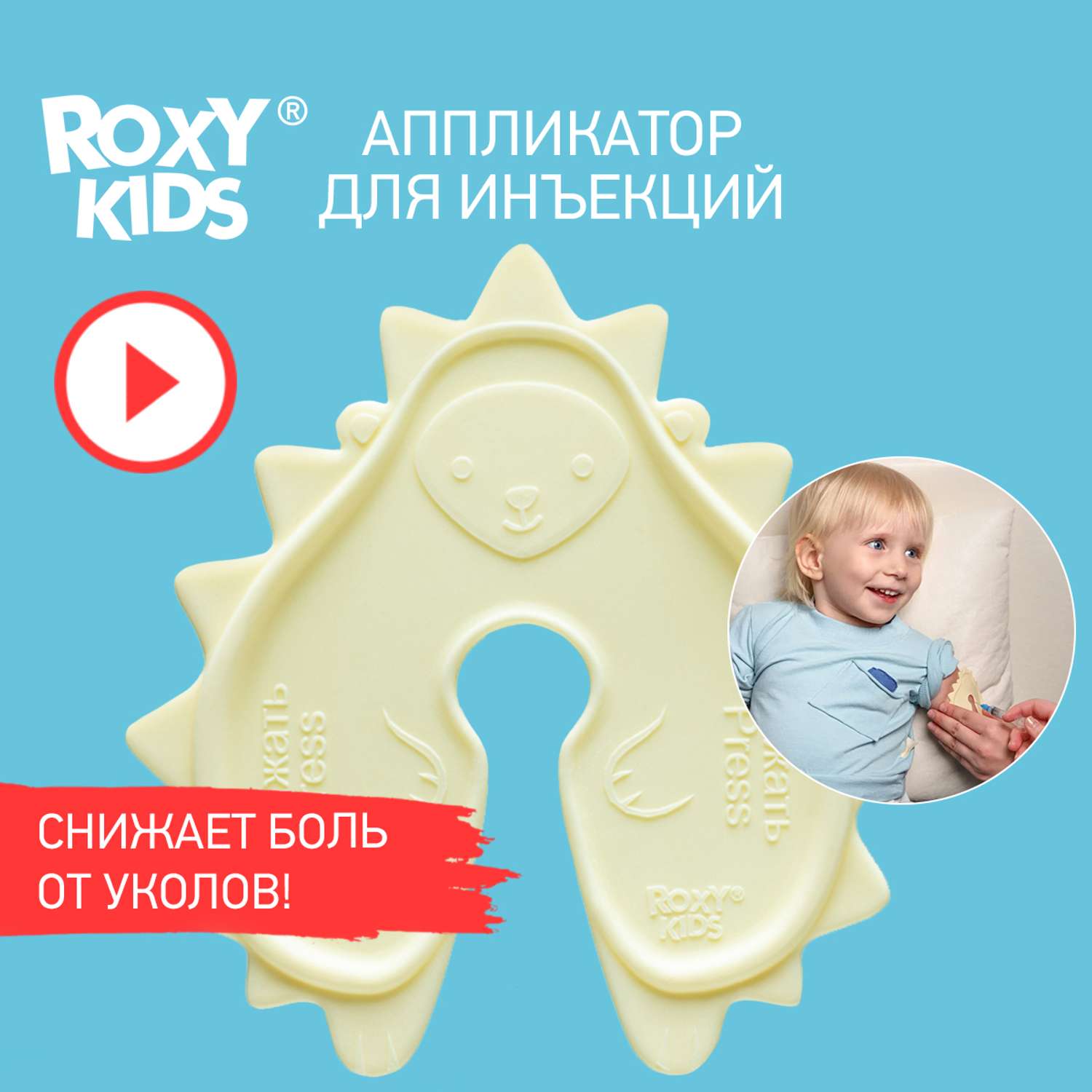 Аппликатор для инъекций ROXY-KIDS для малышей и детей Ежик - фото 2