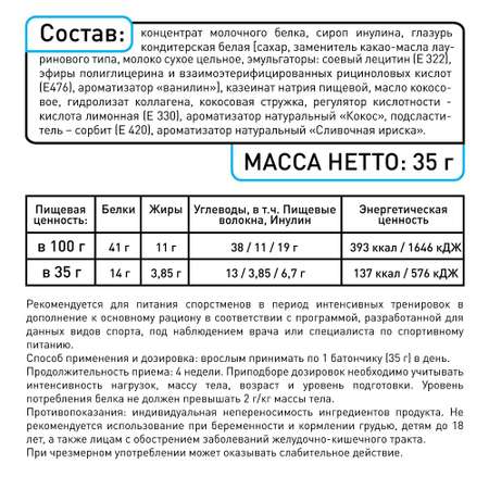 Протеиновый батончик Smartbar Кокосовый Протеин ПРО 1 шт.х 35 г