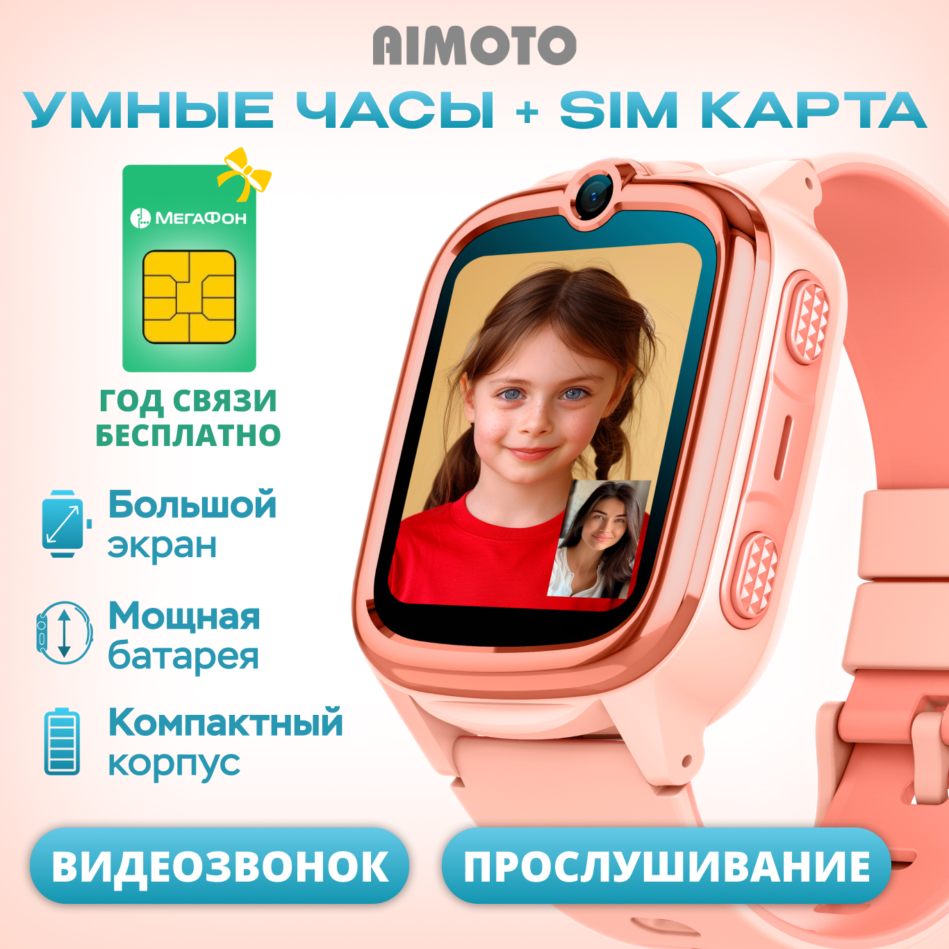 Детские смарт-часы Aimoto Star 4G Sim карта в комплекте батарея 800 mAh экран 1,85 GPS и Видеозвонки - фото 1