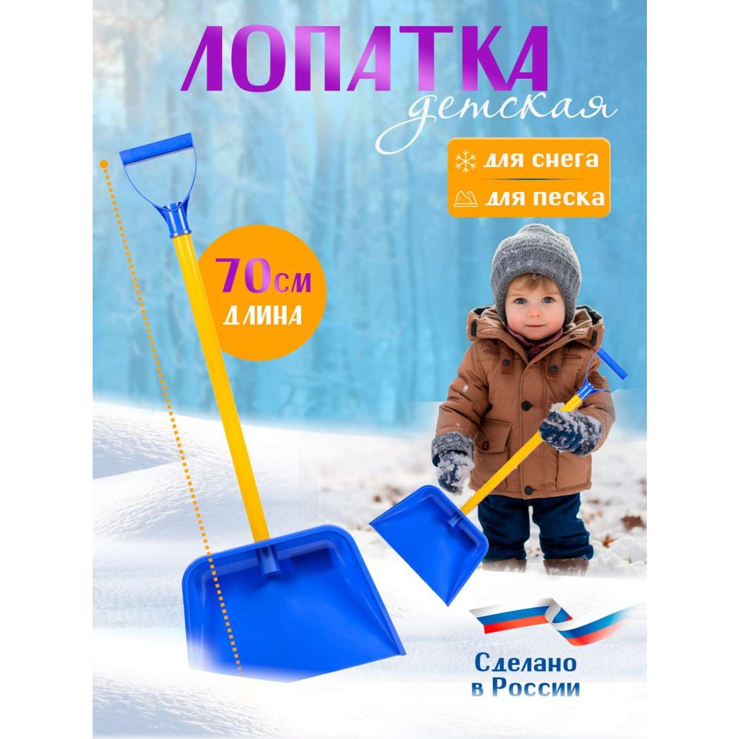 Лопата детская Green Plast большая для снега и песка синяя 70 см - фото 1