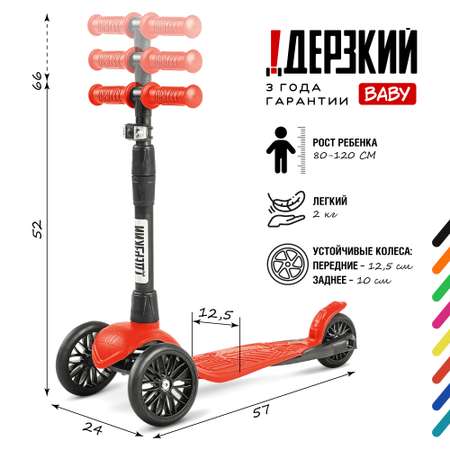 Самокат Дерзкий 1-5 лет BABY Старт бесшумное шасси Super-CHASSIS трехколесный красный